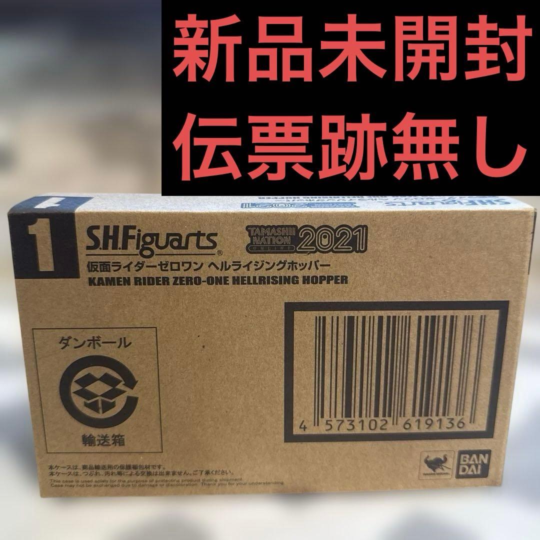 S.H.Figuarts 仮面ライダーゼロワン ヘルライジングホッパー