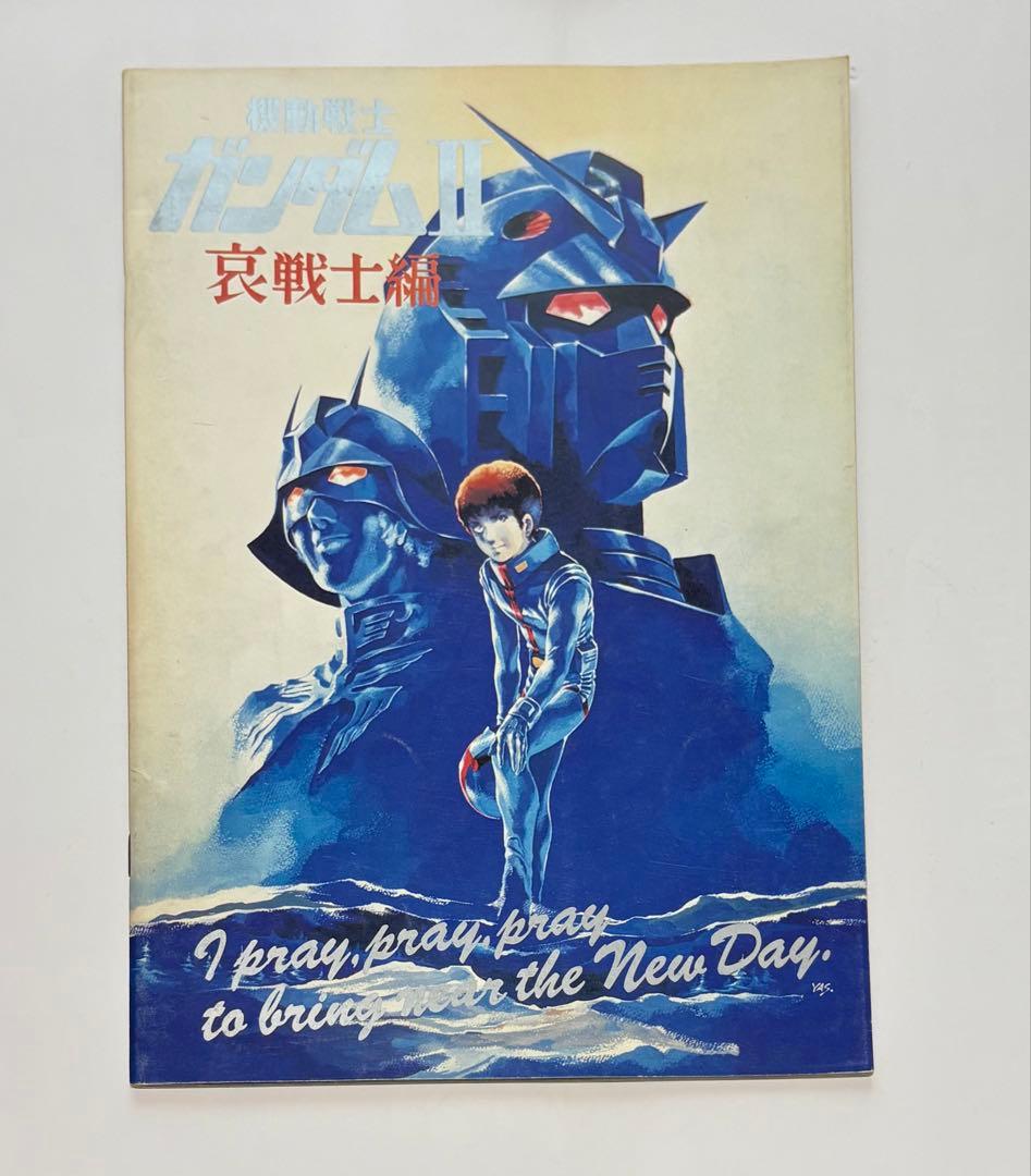【機動戦士ガンダム 劇場版 三部作 パンフレット・ポストカード・下敷き セット】