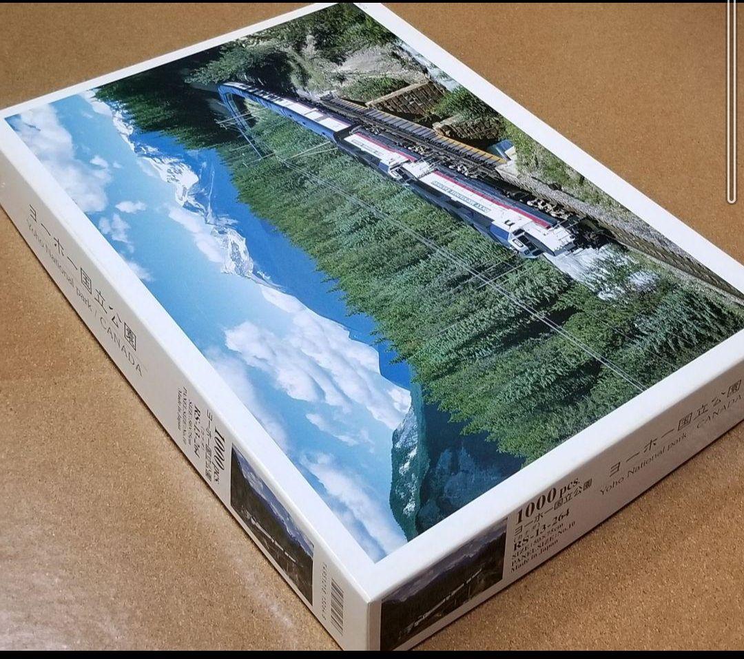 ジグソーパズル 1000ピース ヨーホー国立公園 カナダ R・o・a・D 毛塚