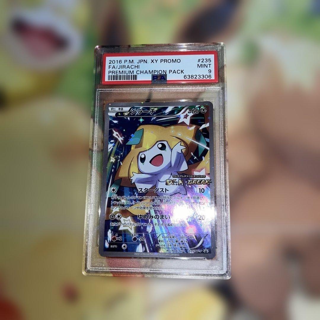 ポケカ ジラーチ プロモ PSA9