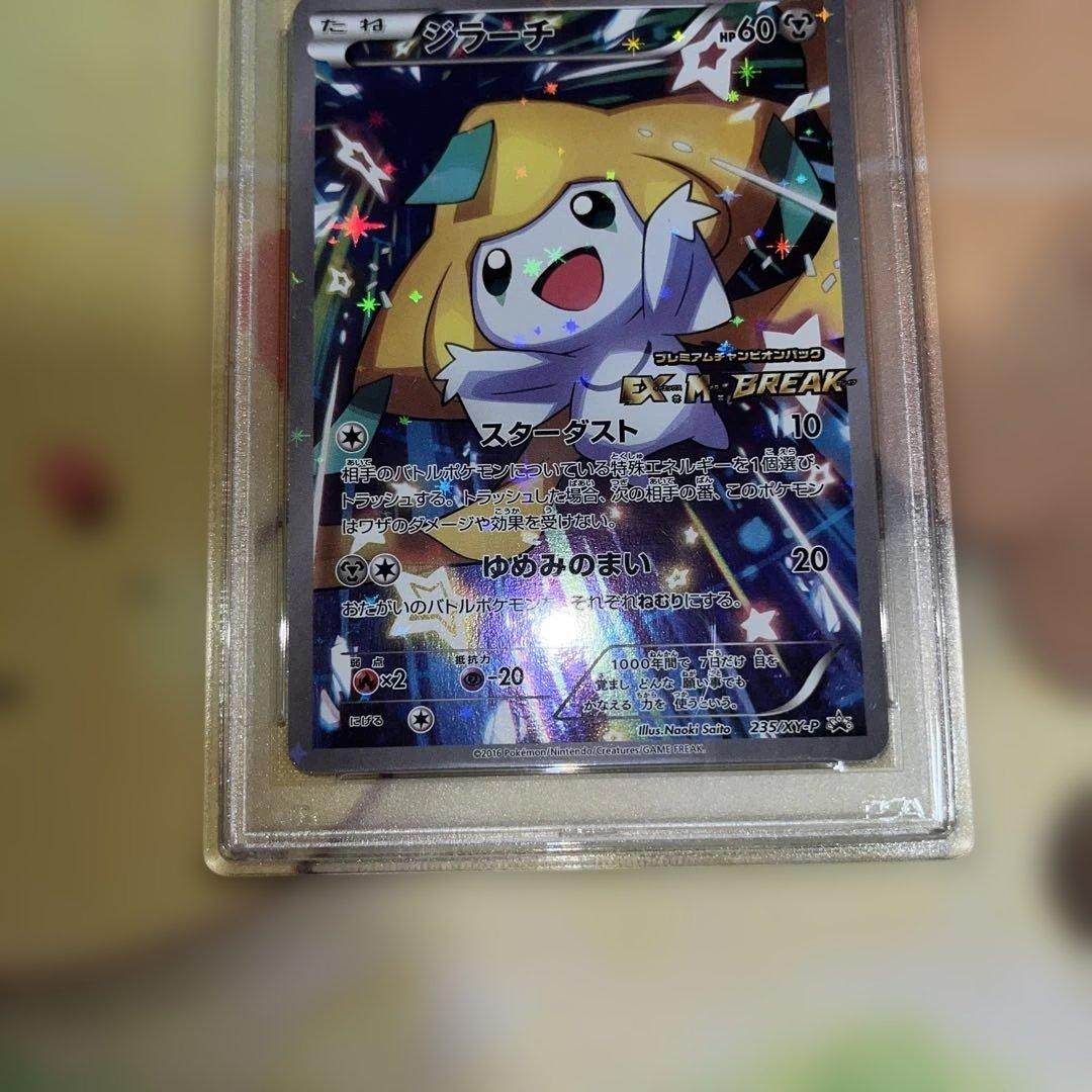 ポケカ ジラーチ プロモ PSA9