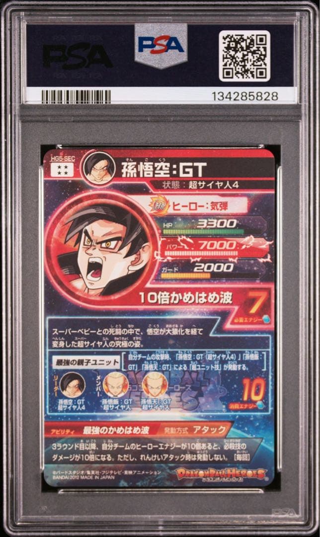 ドラゴンボールヒーローズ　HG5-SEC 孫悟空︰GT PSA10 本家