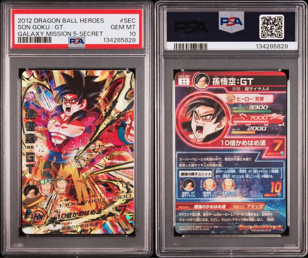 ドラゴンボールヒーローズ　HG5-SEC 孫悟空︰GT PSA10 本家