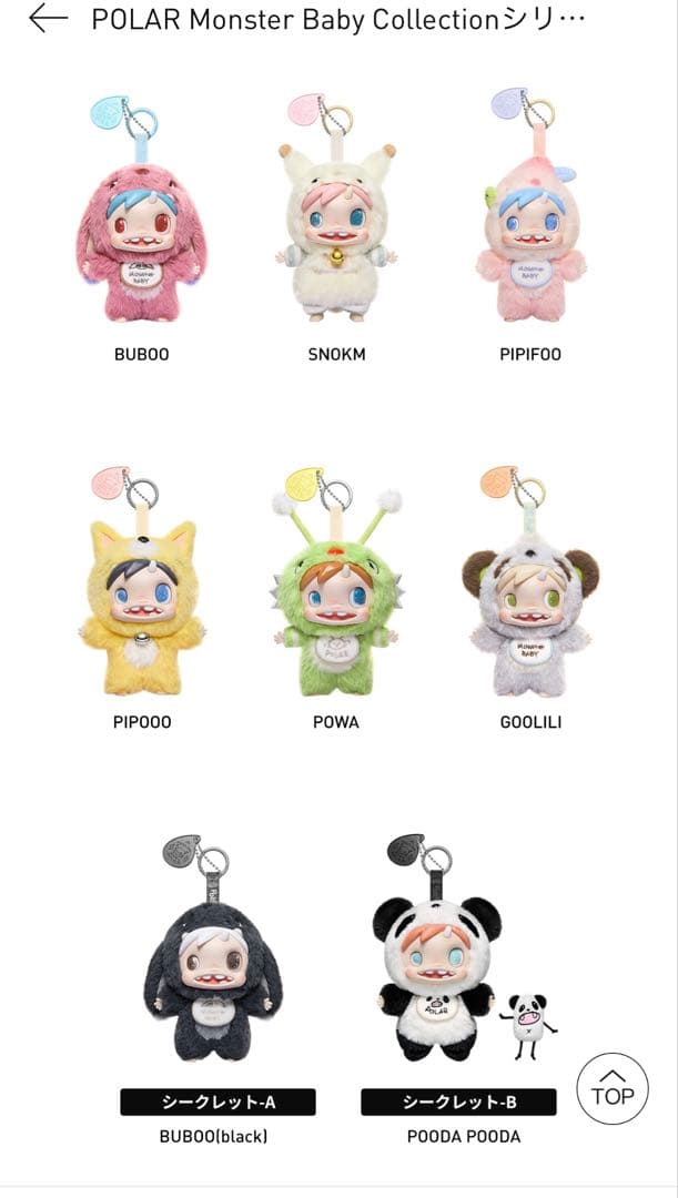POLAR Monster Baby Collectionシークレットポップマー