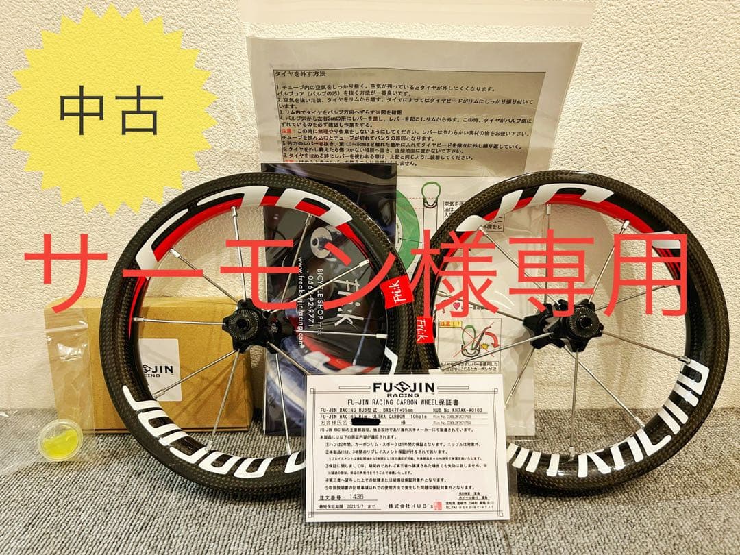 FU-JINRACING RIJN-G SAKURA ウルトラカーボンホイール