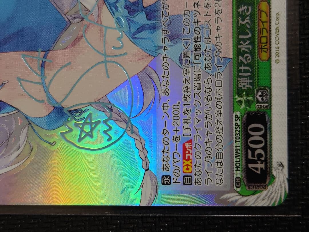 弾ける水しぶき 白上フブキ SP　箔押し　ヴァイスシュヴァルツ