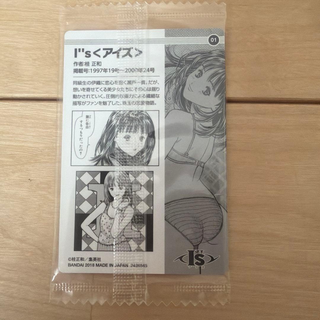 週刊少年ジャンプ５０周年ウエハース　I\"s