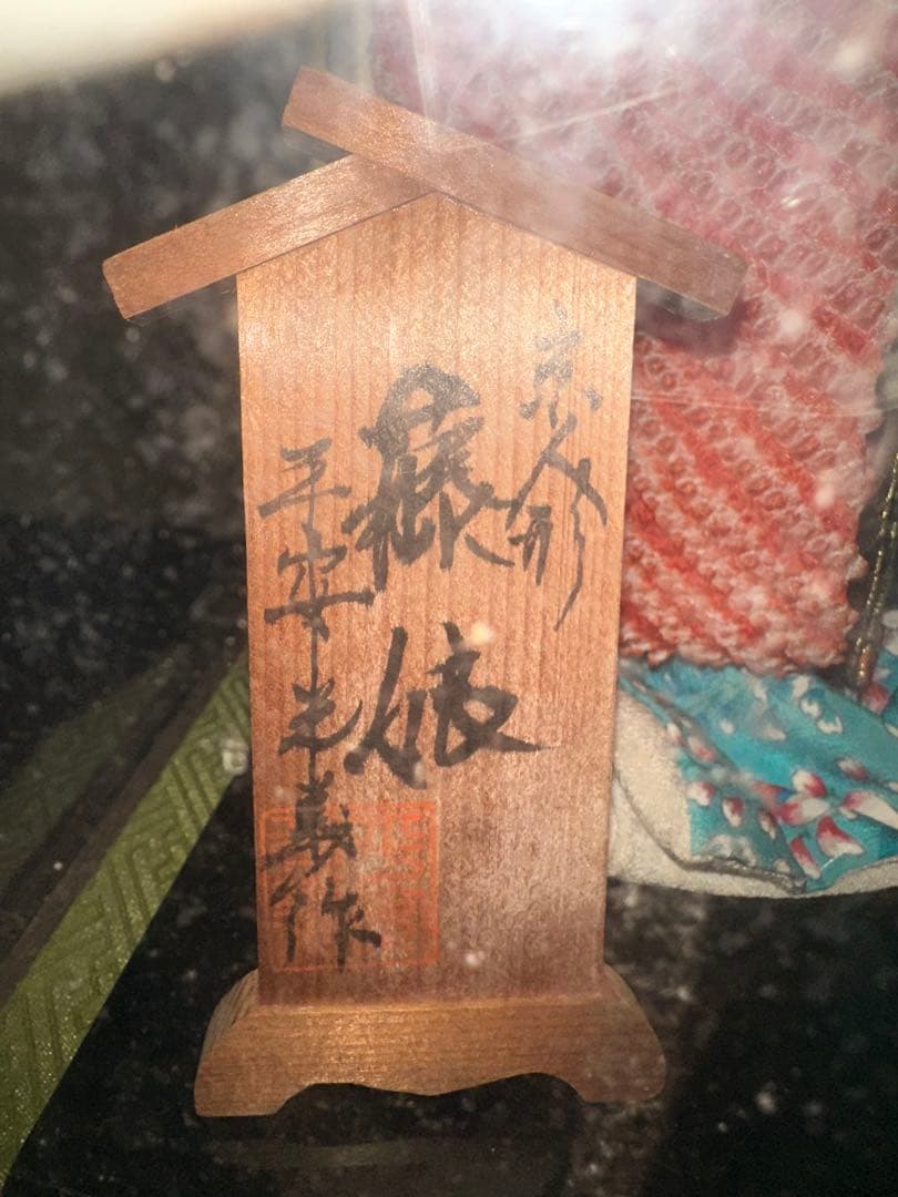 伝統的な日本人形 花飾り付き