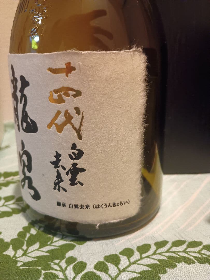 ＜空瓶＞『十四代 龍泉 白雲去来 2025』化粧箱、外箱、説明書きセット