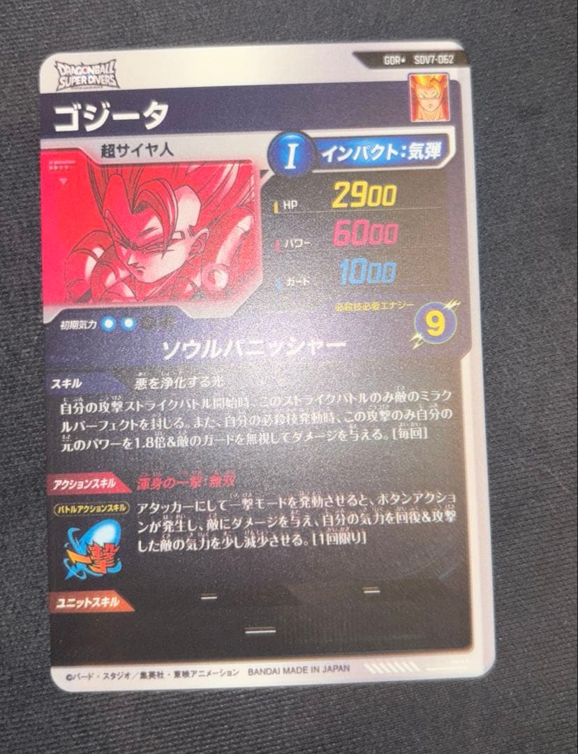 SDV7-062 パラレル　SDV7-062 ゴジータ　パラレル