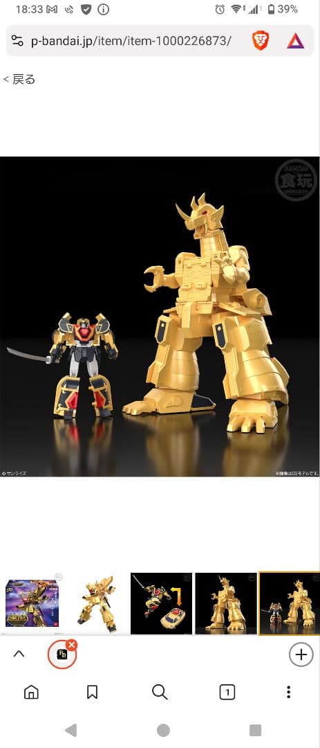 黄金勇者ゴルドラン黄金獣合体グレートゴルドラン