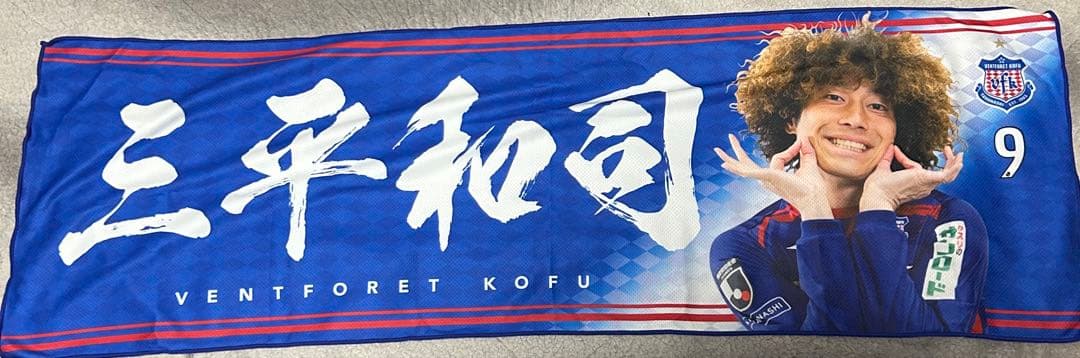 Mizuno サッカー応援ジャージ MITSUHIRA 9