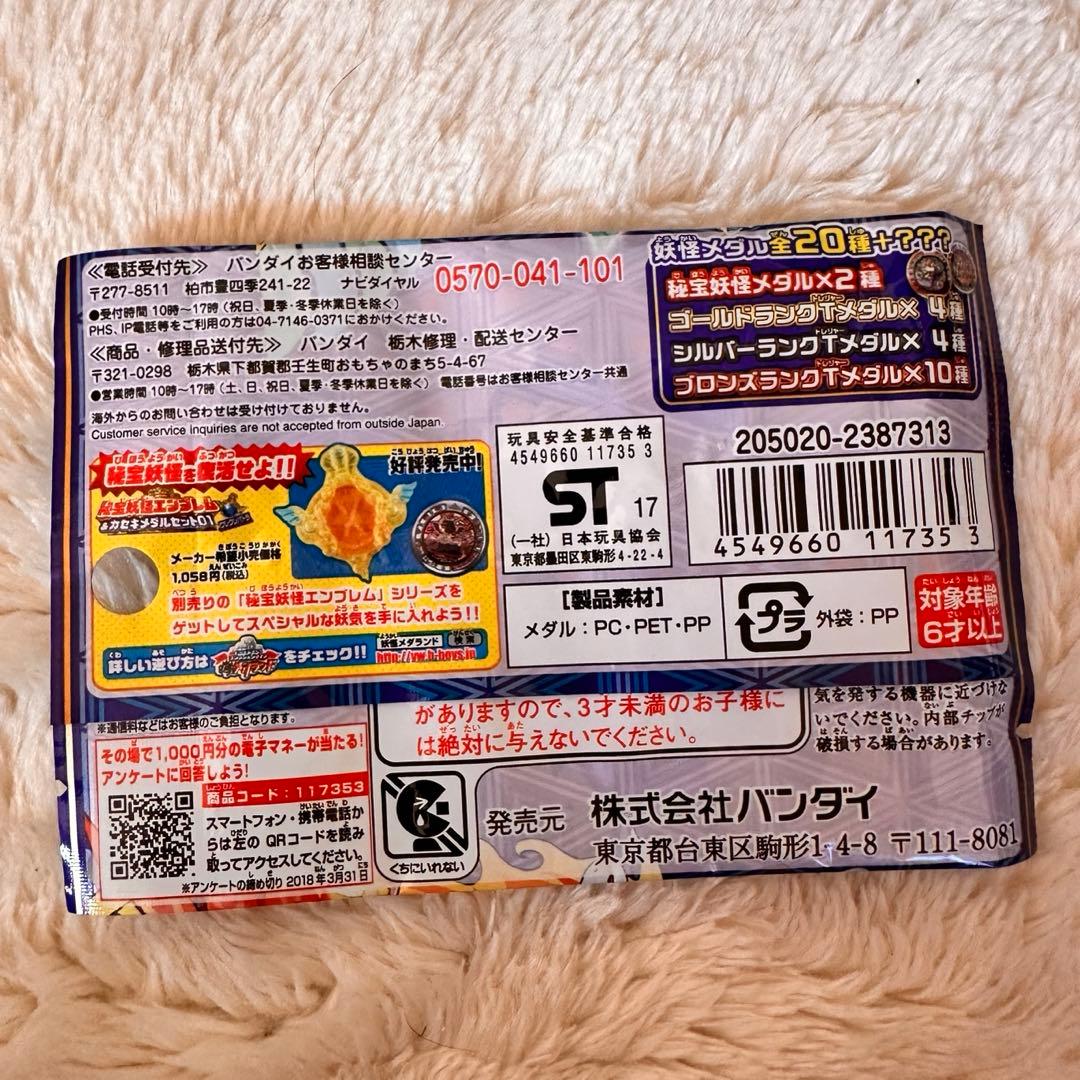 希少⠉̮⃝ 妖怪ウォッチ 妖怪メダルトレジャー01 よみがえる不死鳥と伝説の女神