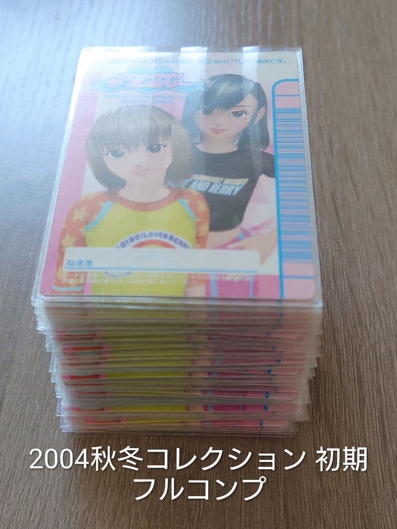 ラブandベリー 2004年 秋冬 コレクション コンプリート