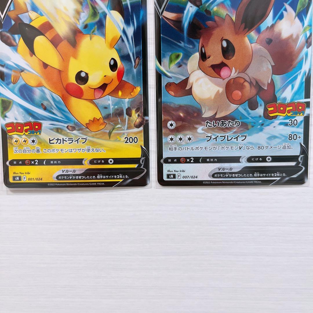 【美品】ピカチュウV イーブイV コロコロコミック プロモ 2枚