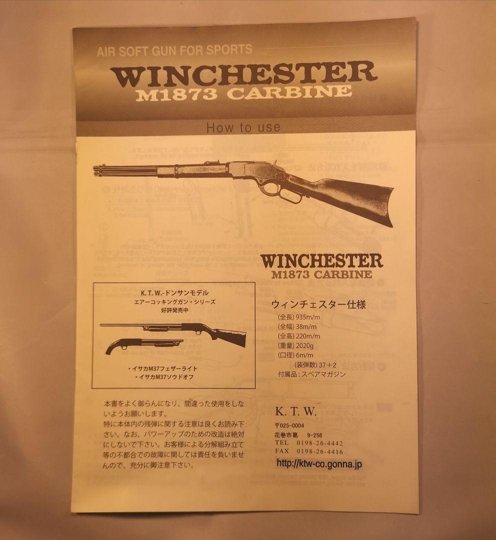 KTW ウィンチェスター Ｍ1873 カ—ビン レバーコッキング式エアガン
