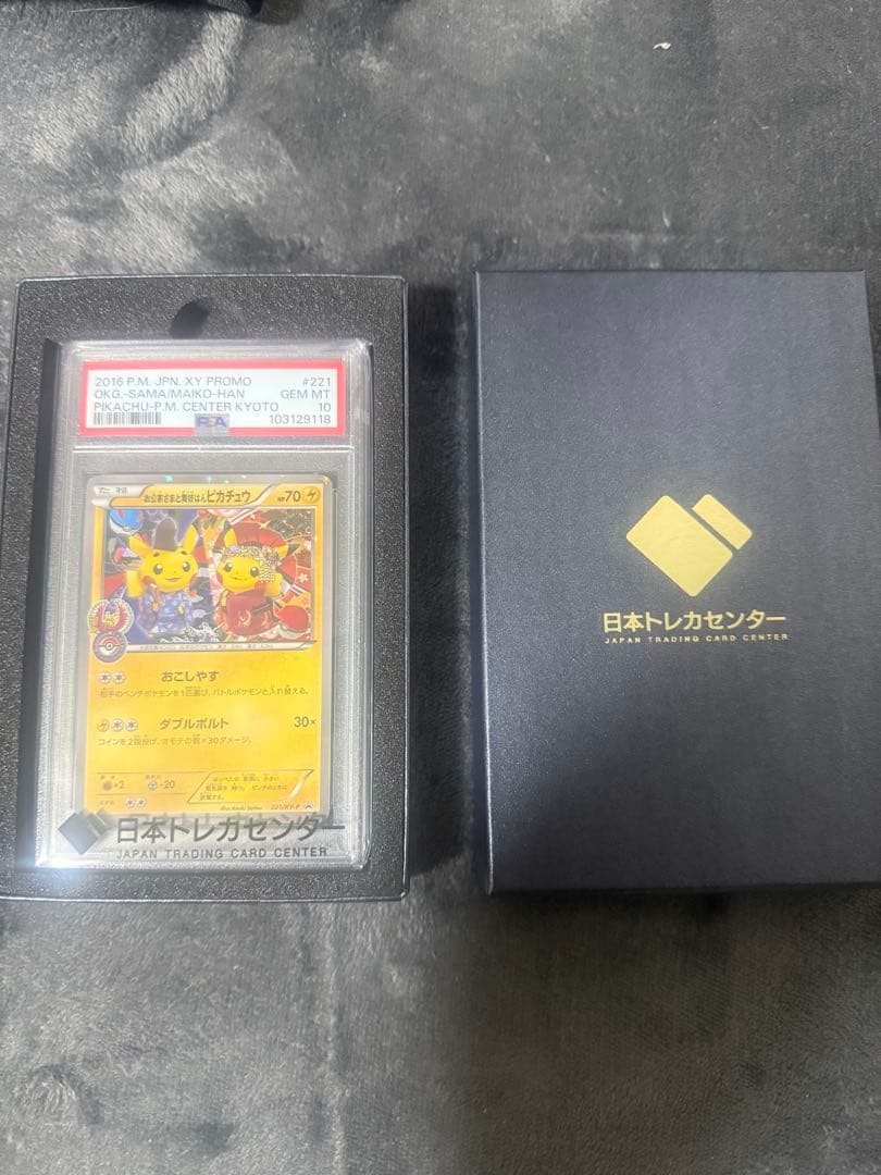 H*o様 お公家さまと舞妓はんピカチュウ PSA10