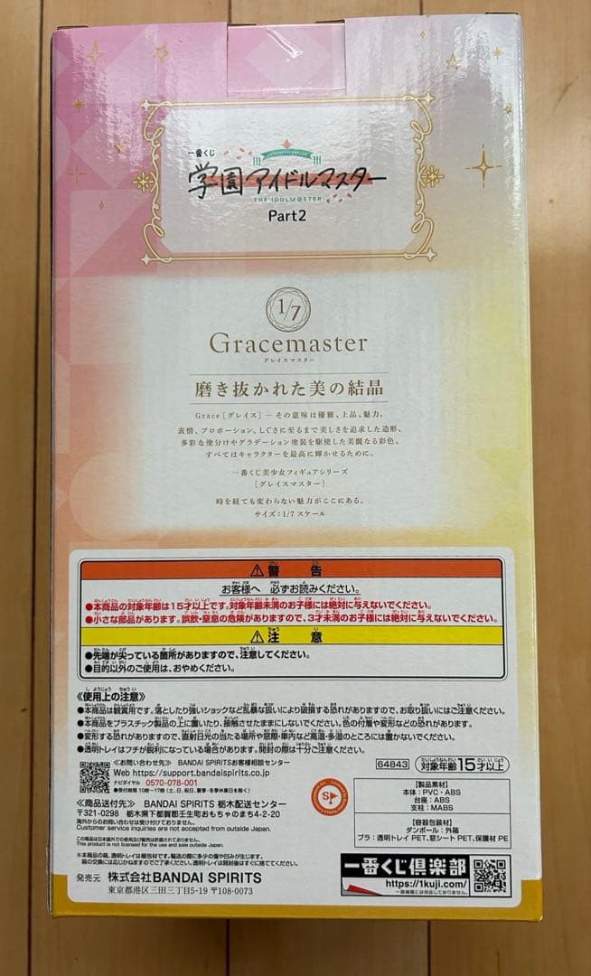 一番くじ 学マス Part2 藤田ことねセット+プライズ