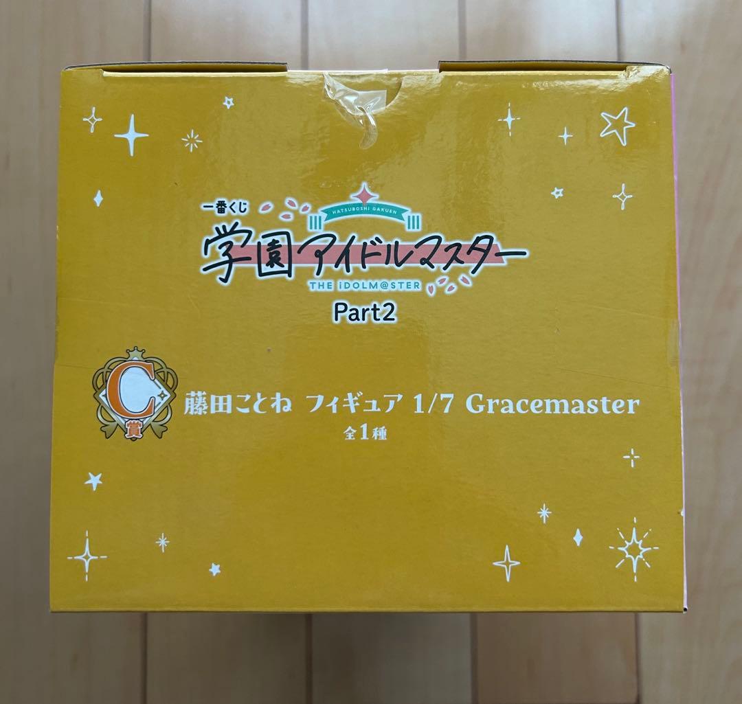 一番くじ 学マス Part2 藤田ことねセット+プライズ