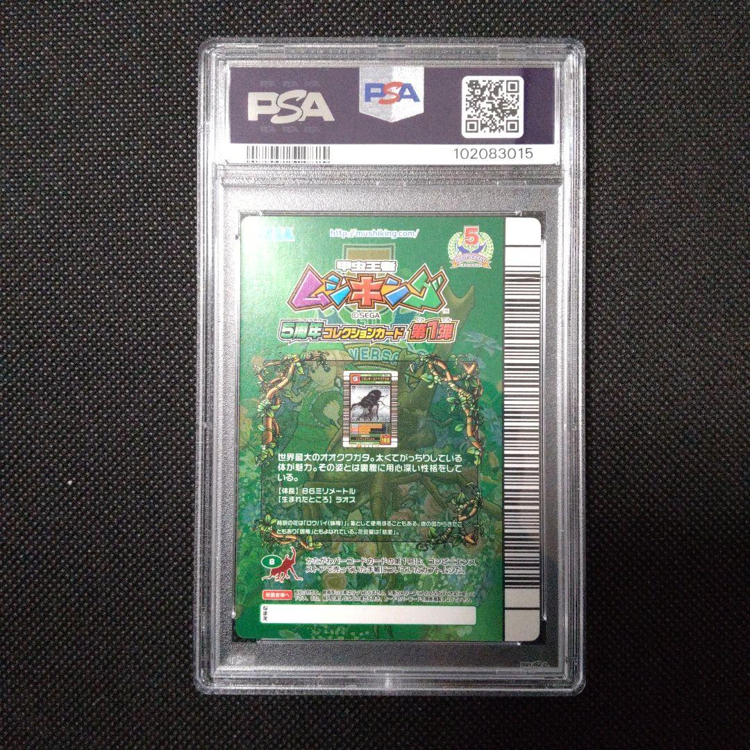 PSA10　グランディスオオクワガタ　5周年コレクションカード