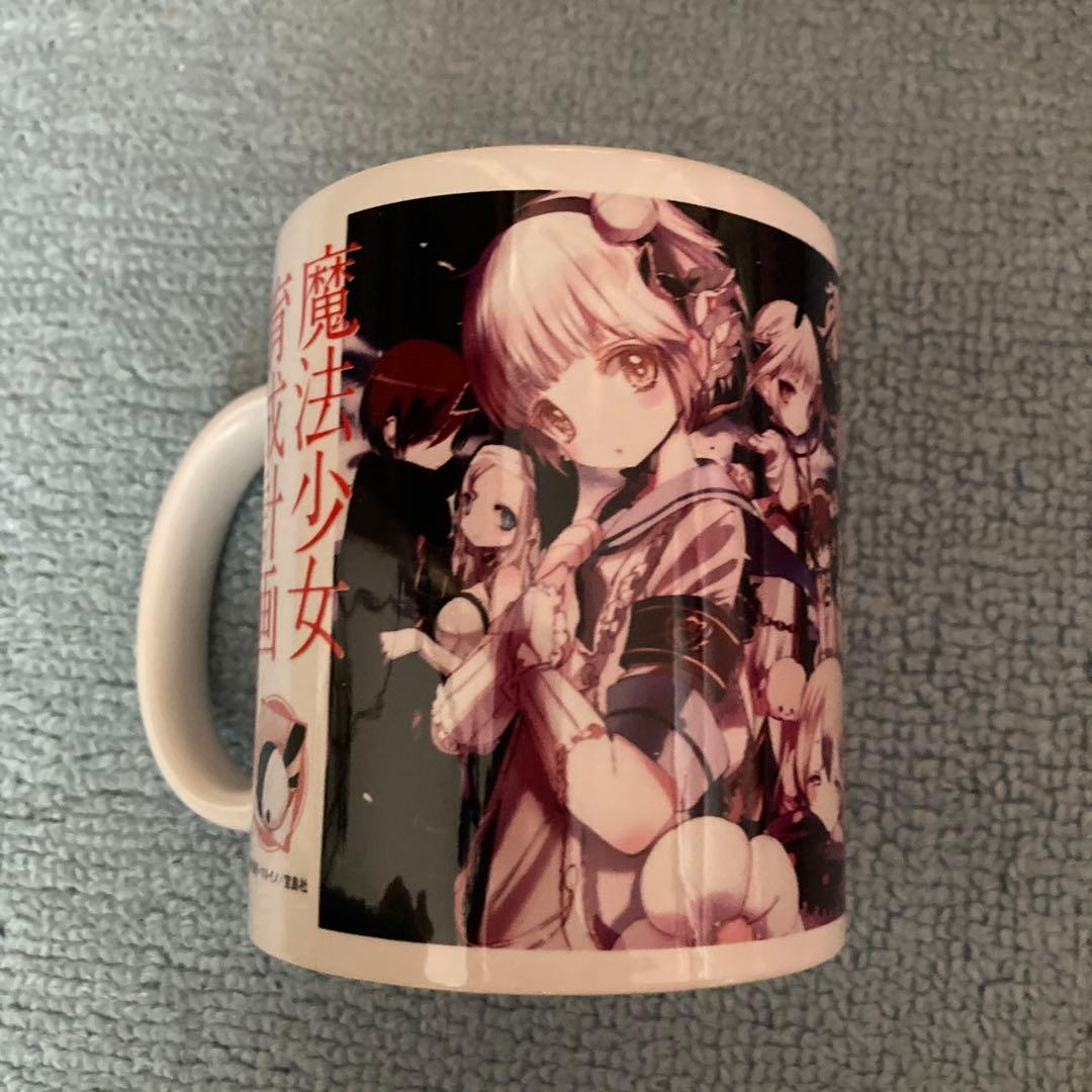 魔法少女育成計画　マグカップ