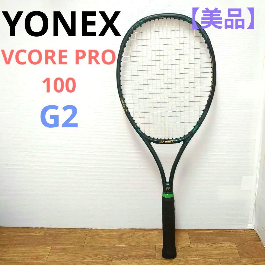 【極美品】YONEX VCORE PRO 100 G2 2019年モデル