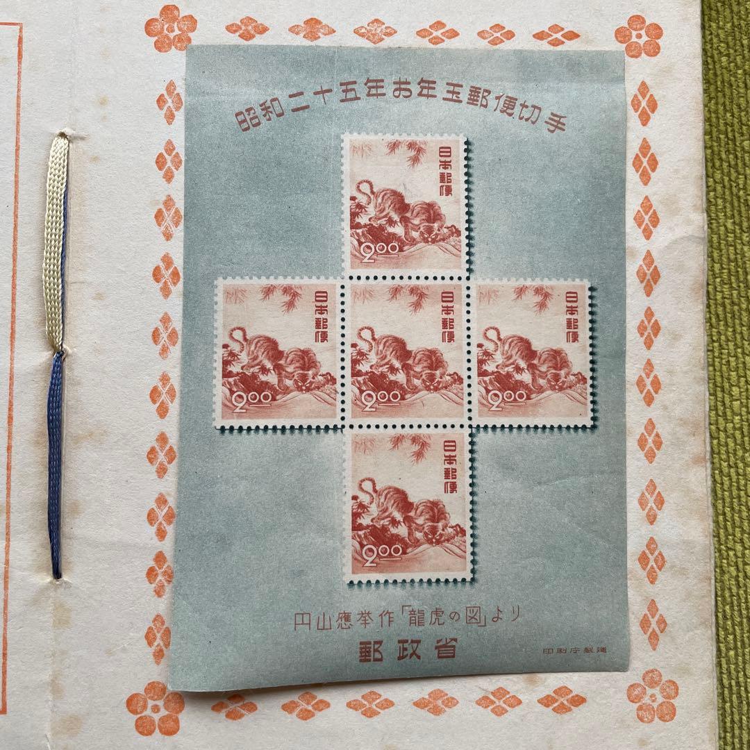 昭和25年　お年玉郵便切手　1950年