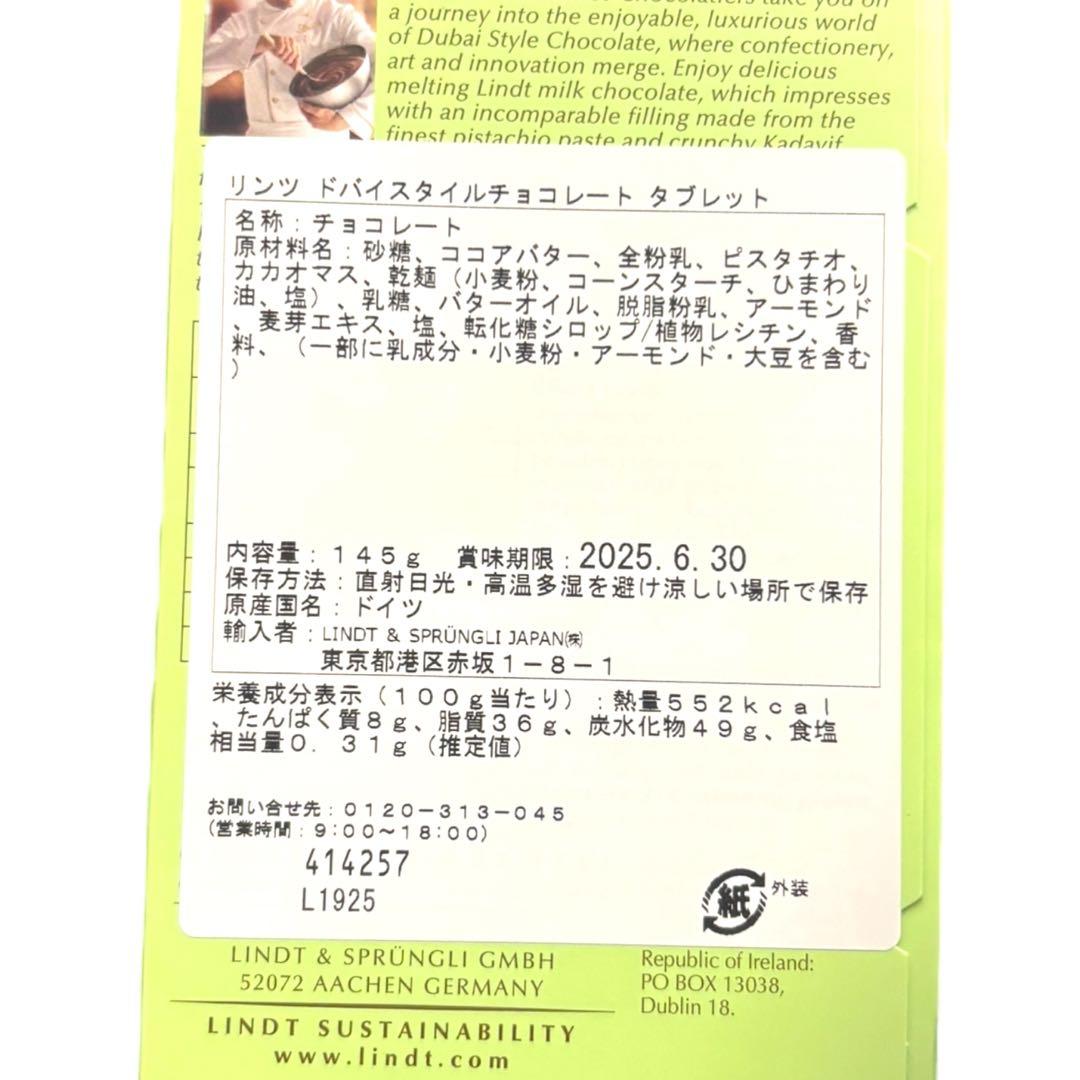 【4個セット】　リンツ　ドバイチョコレート 145g