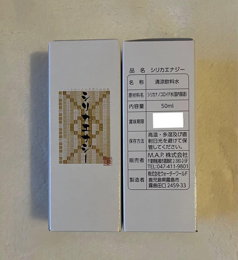 【3本セット】シリカエナジー