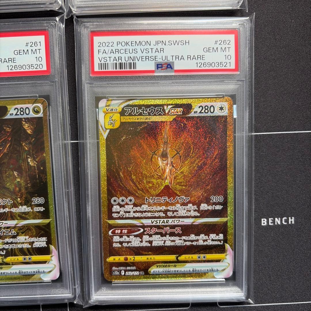 四神 オリジンディアルガ パルキア ギラティナ アルセウス PSA10 連番