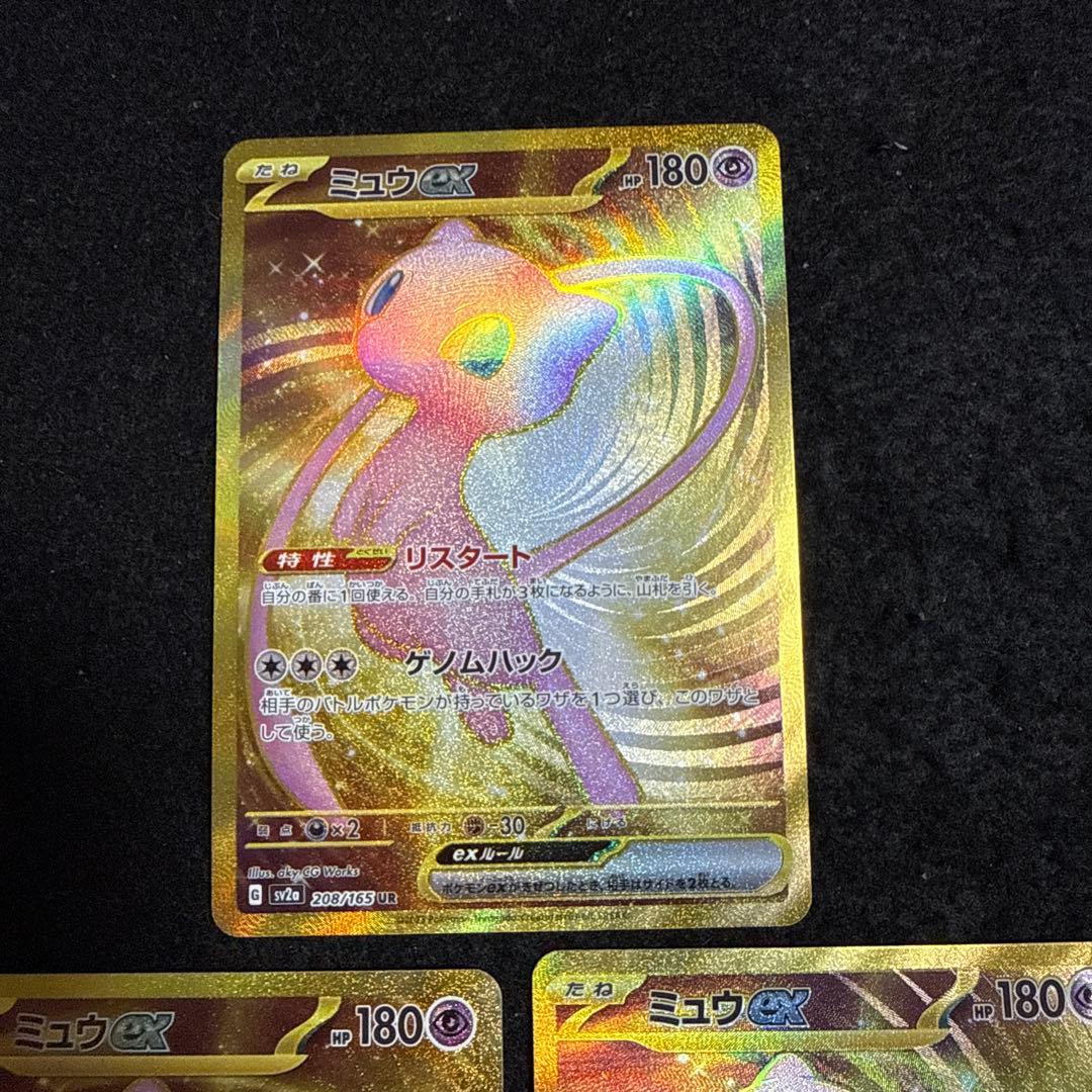 早い者勝ち！　ポケモンカード　ミュウur 151 ３枚セット