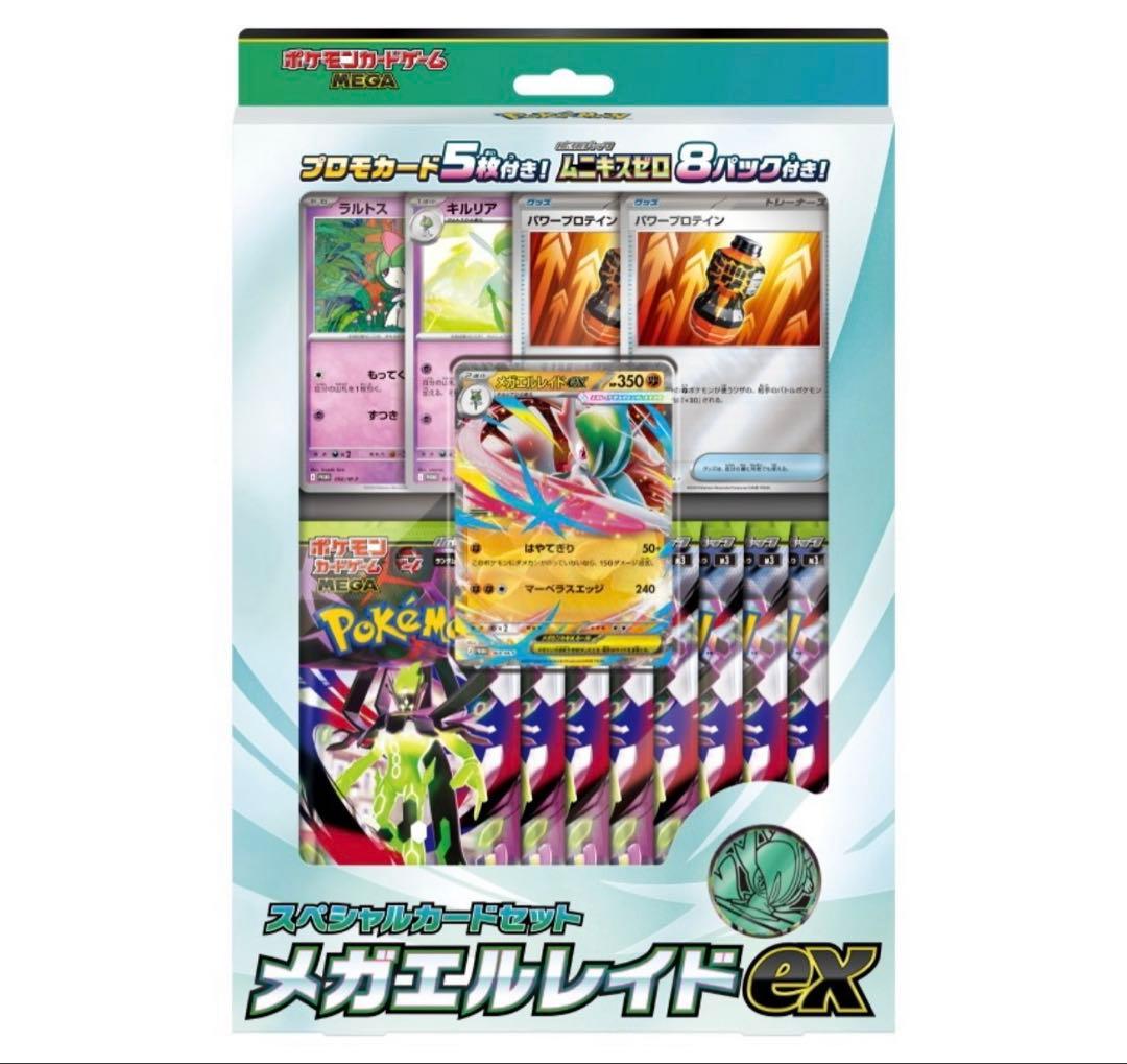 MEGAドリームex、ムニキスゼロ、メガエルレイドex新品未開封 シュリンク付き