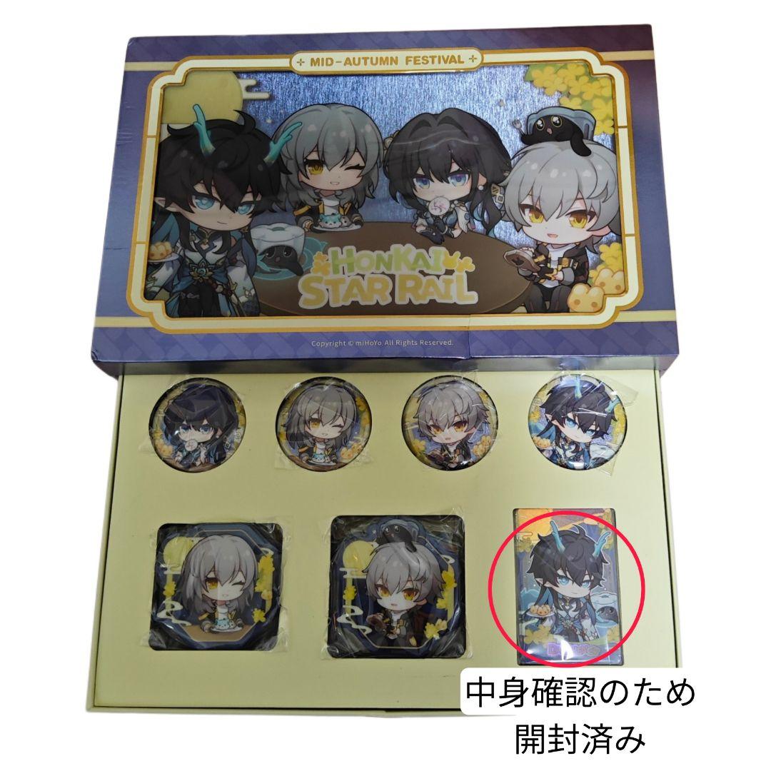崩壊スターレイル 中秋節 2025 グッズボックス 開封済み タオバオ