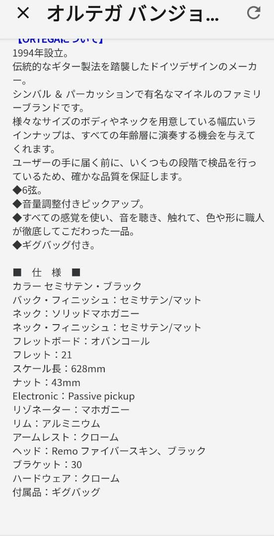 オルテガ6弦バンジョー Raven Seres OBJE 350/6 SBK