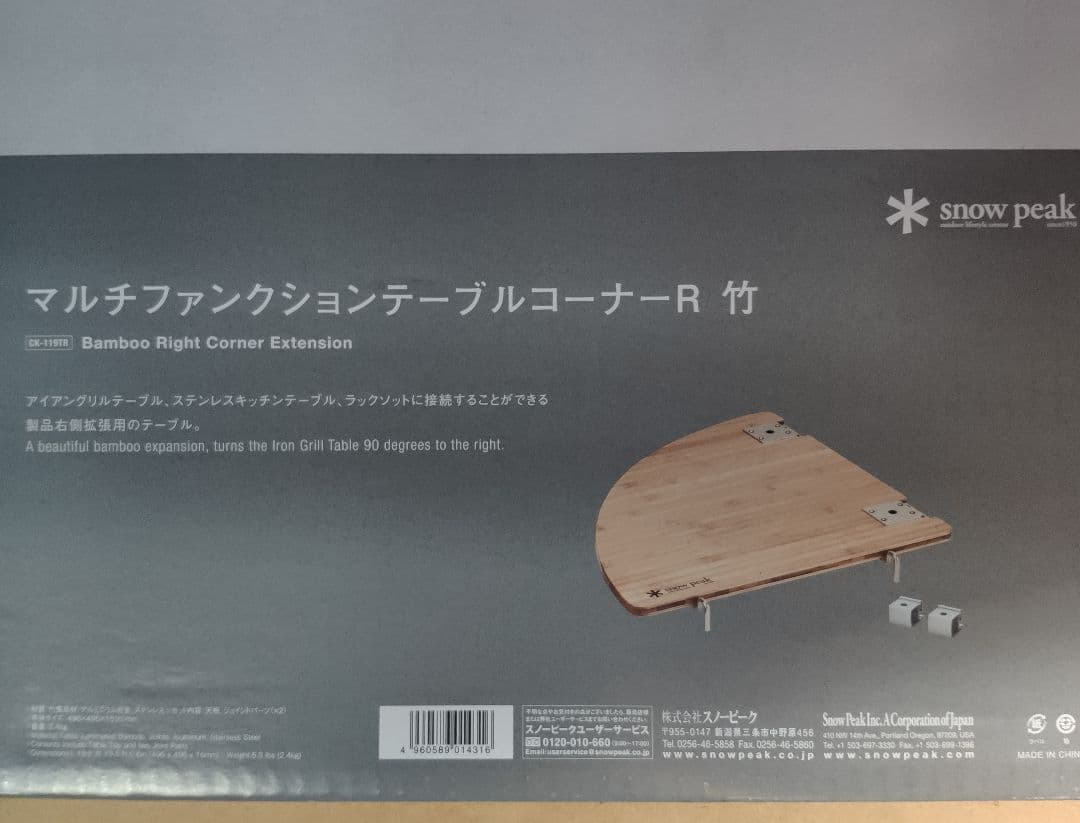 スノーピーク マルチファンクションテーブルコーナーR竹 CK-119TR