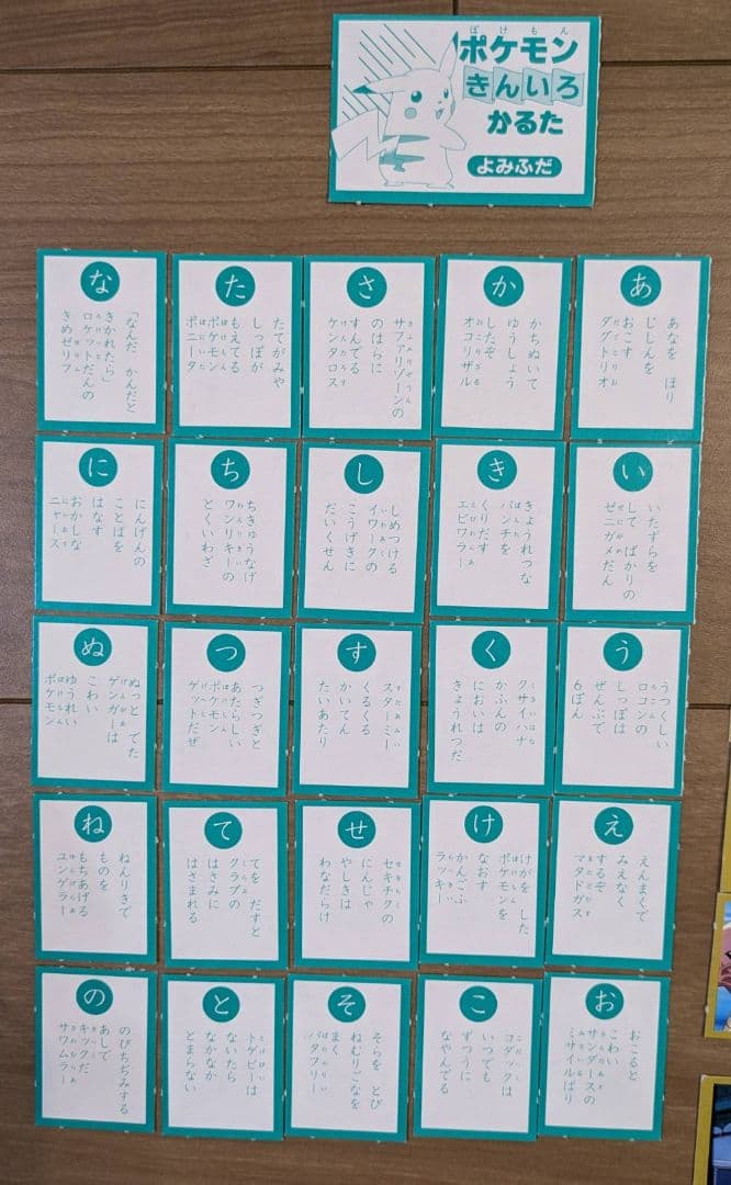 ポケモン きんいろかるた