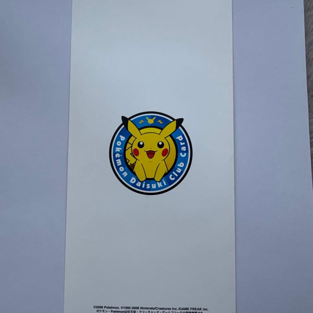 ピカチュウ だいすきクラブ 未剥がし 未開封 ポケモンカード