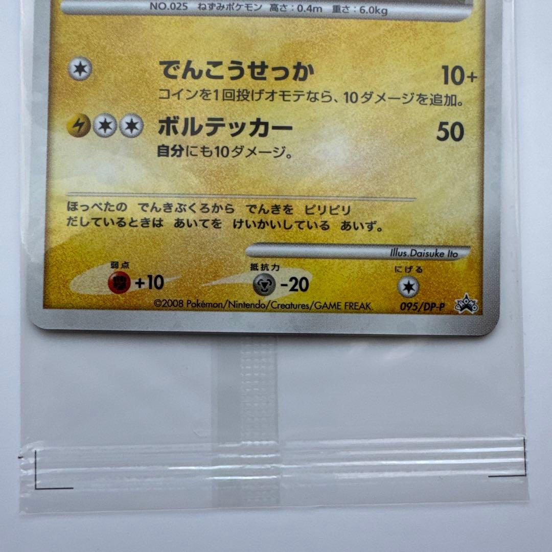 ピカチュウ だいすきクラブ 未剥がし 未開封 ポケモンカード