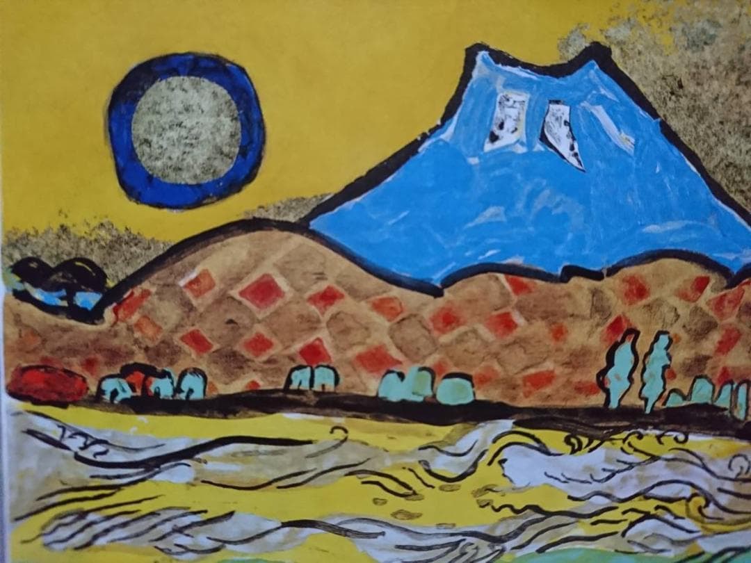 片岡 球子、【月】、希少画集画、状態良好、かたおか たまこ、富士山、縁起