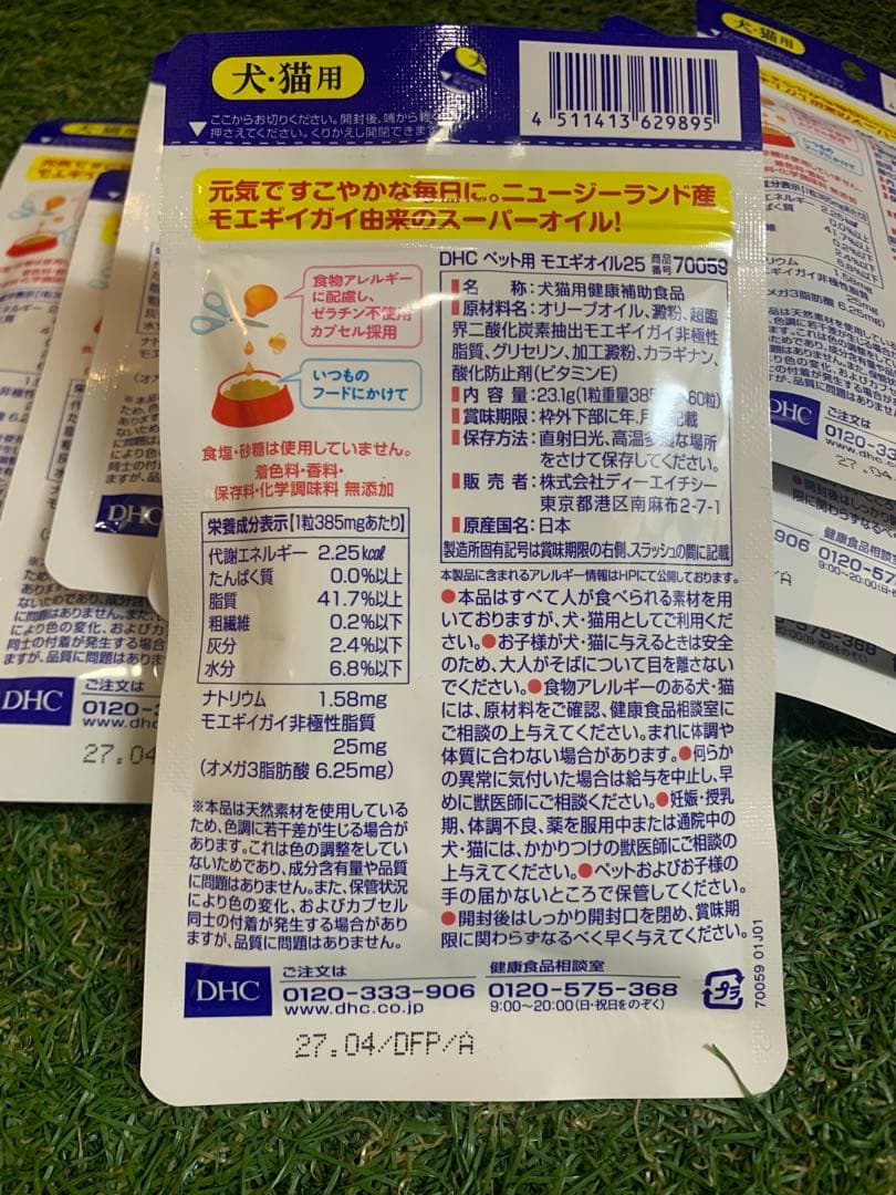 DHC モエギオイル 25 60粒　ペット用　犬猫用　10個セット