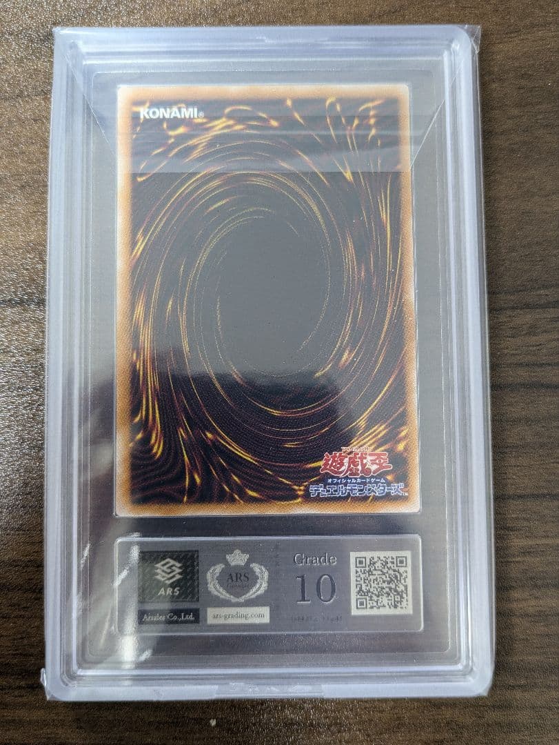 遊戯王　ARS10 青眼の白龍　レリーフ　通常版　アルティメットレア　鑑定書付き