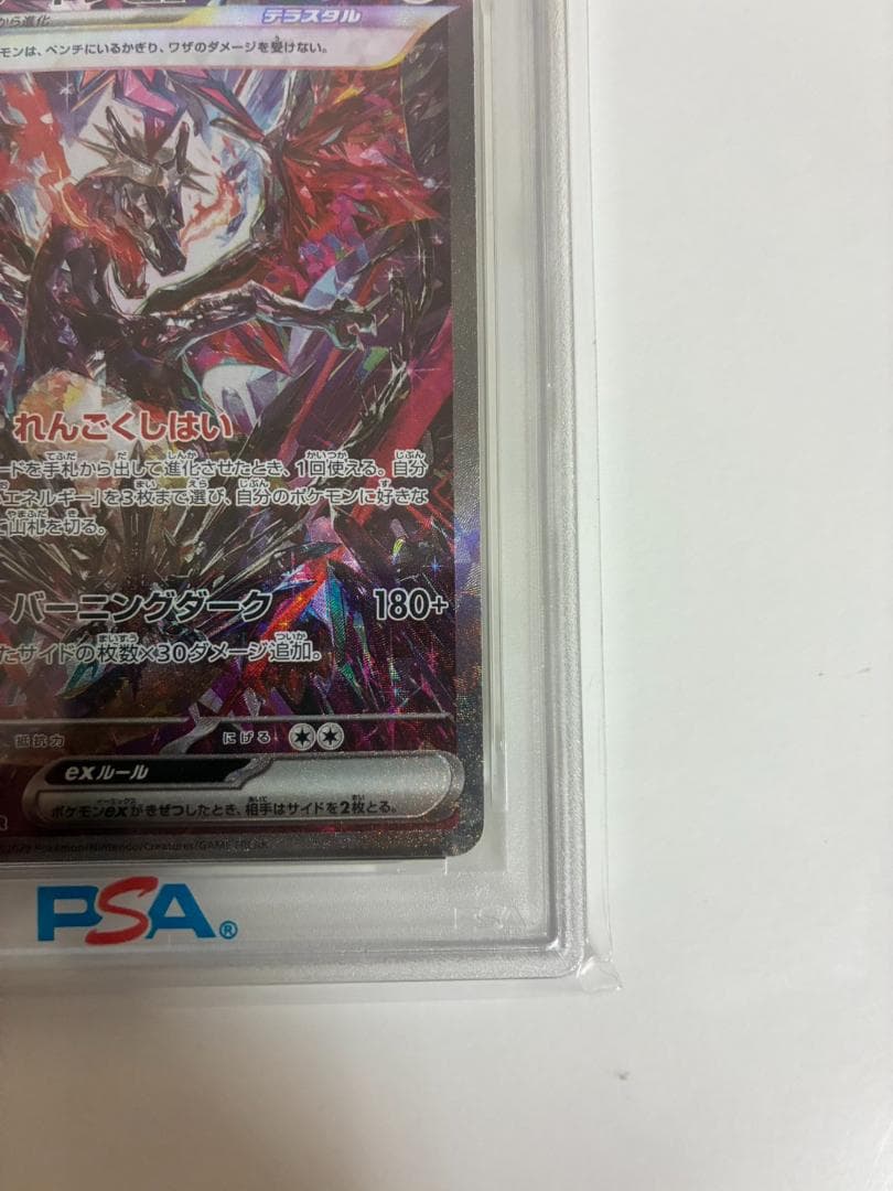 【PSA10】リザードンex SAR 349/190 シャイニートレジャーex