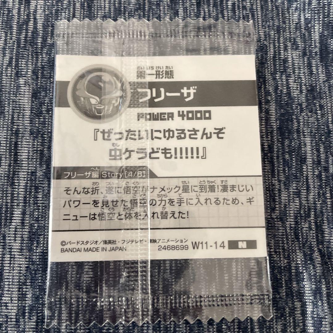 ドラゴンボール　ウエハース　11弾　フリーザー