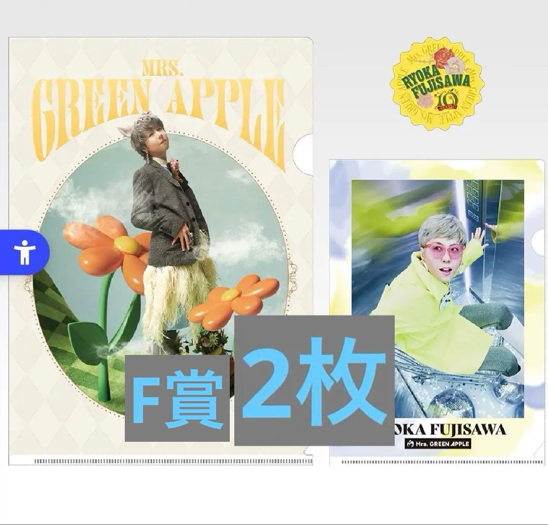 ミセス 一番くじ A賞 藤澤涼架 詰め合わせ Mrs. GREEN APPLE