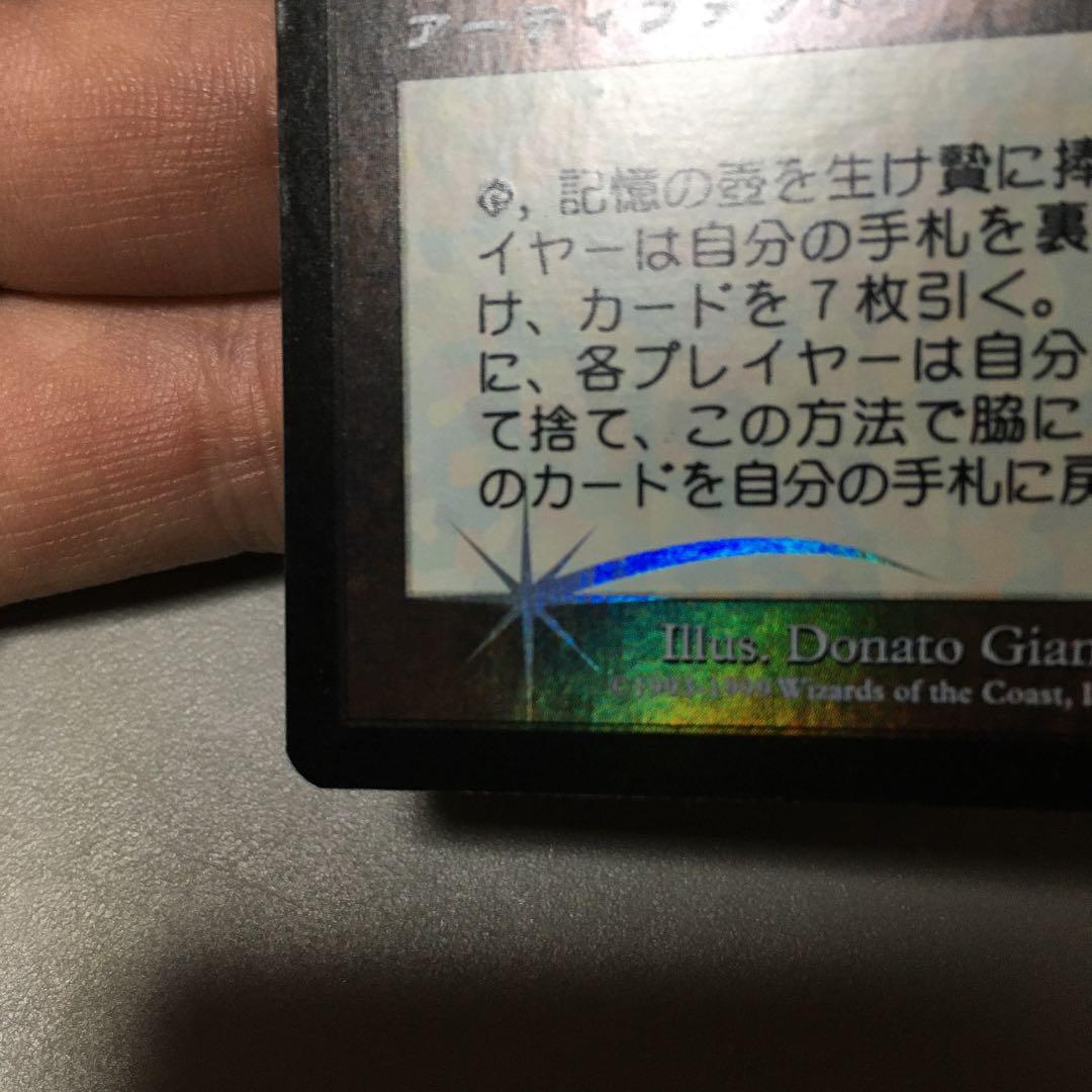 MTG 日本語　記憶の壺　foil