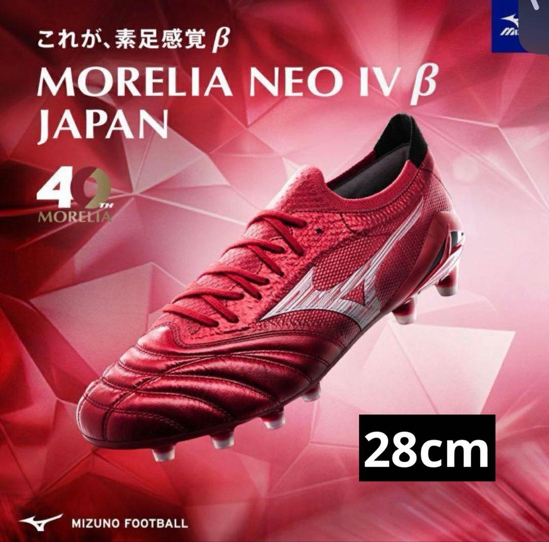 ミズノ モレリア ネオ IV ベータ JAPAN 4 β