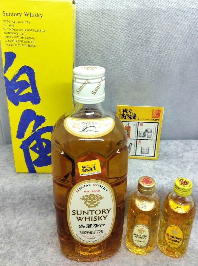 ウ*ギ様 サントリー ①旧ボトル 白角 2種類　黄角1本 ②希少カートン