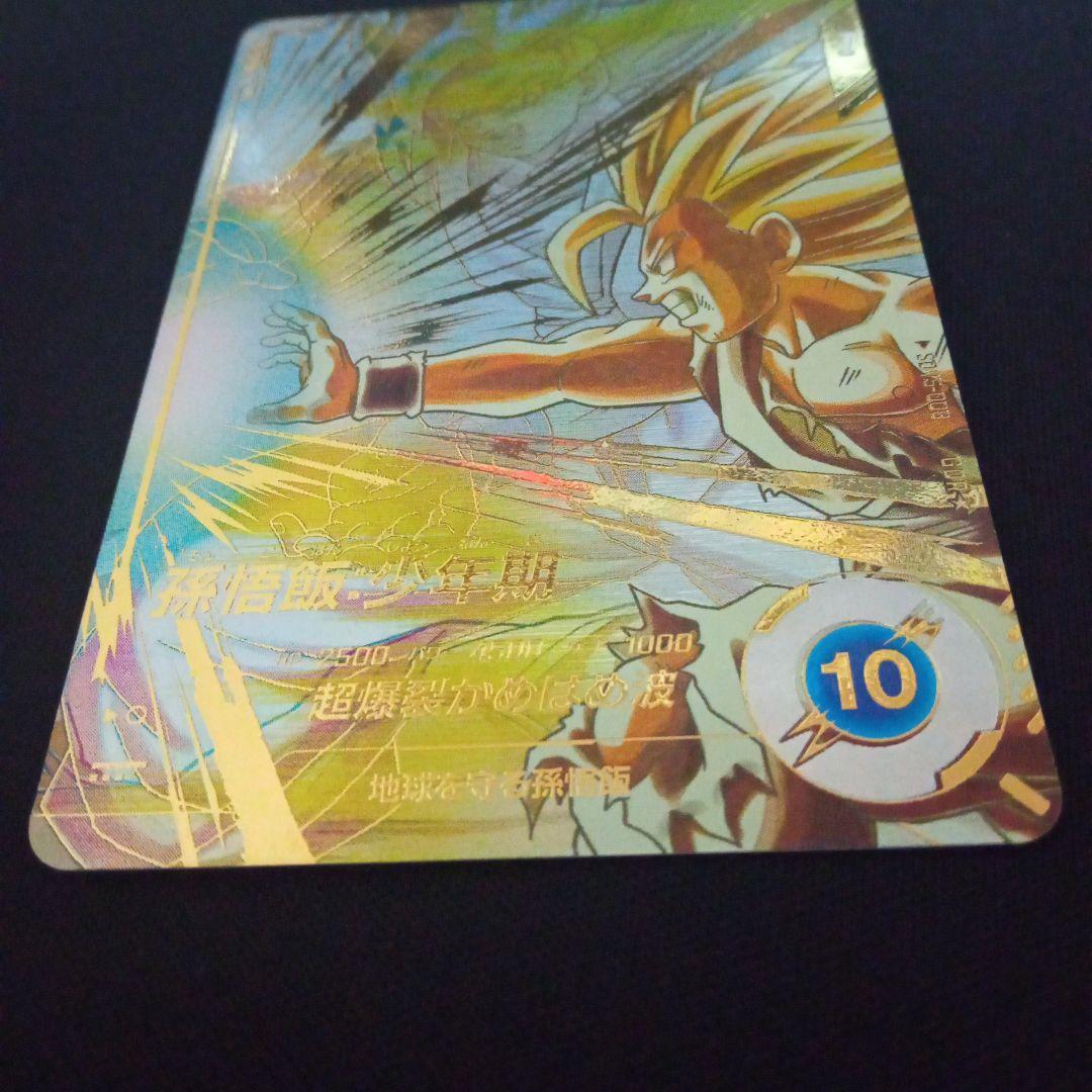 ドラゴンボールダイバーズSDV5-008GDR★孫悟飯少年期パラレル