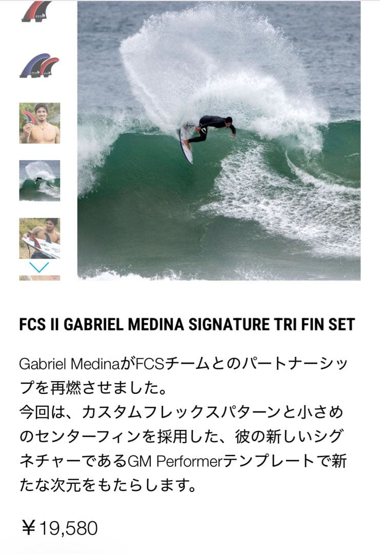 FCS II PC Gabriel Medina サイズ　Mトライフィンセット