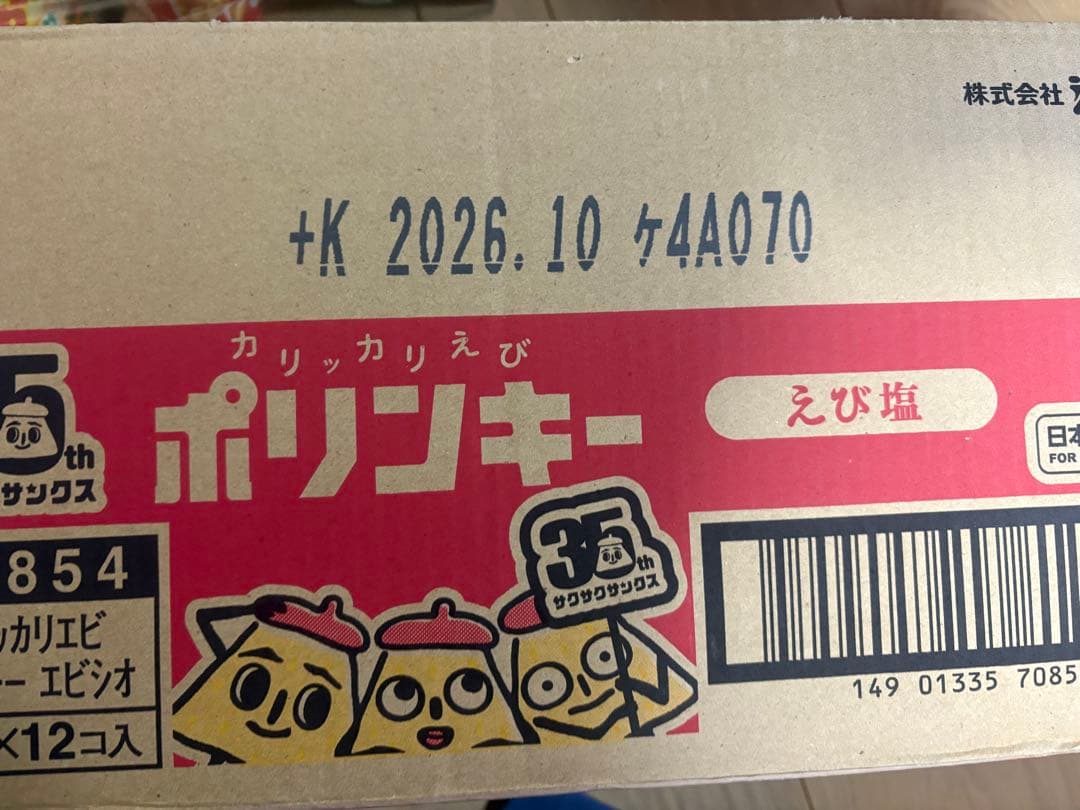お菓子詰めあわせ　じゃがりこ　オレオ　チップスター　メルティキッス　男梅等